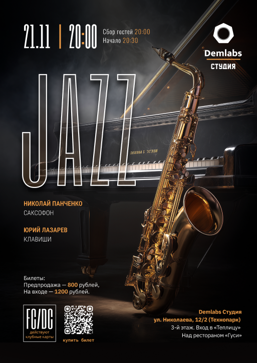 21 ноября. Jazz в Demlabs Studio: Юрий Лазарев и Николай Панченко