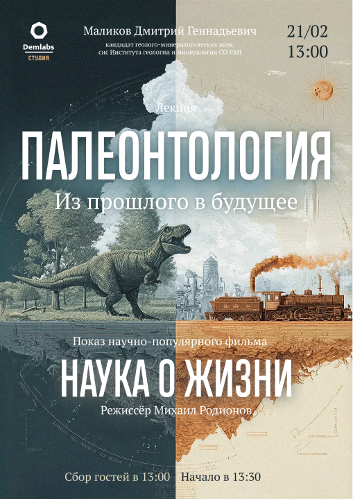 Путешествие сквозь время и пространство состоится в Demlabs Studio